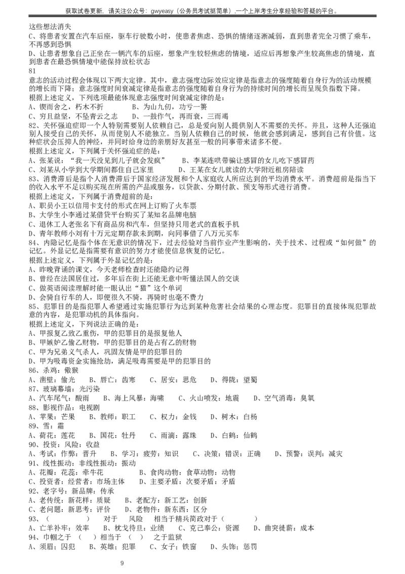 2019年420联考《行测》真题（黑龙江公检法卷）_34省+国考真题_此文件夹为word版,不推荐使用_此word版为,不推荐使用_此word版为,不推荐使用_题目