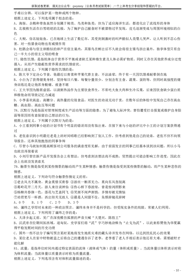 2017年422公务员联考《行测》真题（青海卷）_34省+国考真题_34省考+国考pdf版推荐用这个版本_34省行测+申论真题pdf推荐用这个版本_青海公务员考试真题pdf版_题目