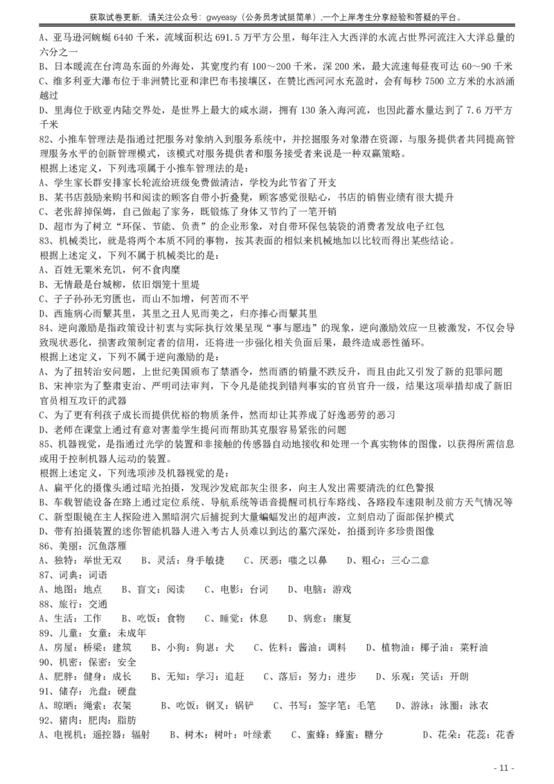 2017年422公务员联考《行测》真题（青海卷）_34省+国考真题_34省考+国考pdf版推荐用这个版本_34省行测+申论真题pdf推荐用这个版本_青海公务员考试真题pdf版_题目