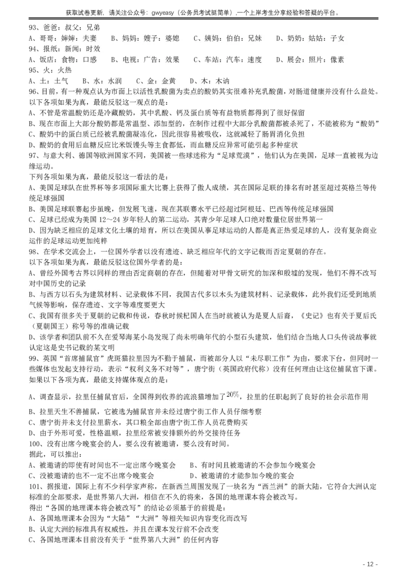 2017年422公务员联考《行测》真题（青海卷）_34省+国考真题_34省考+国考pdf版推荐用这个版本_34省行测+申论真题pdf推荐用这个版本_青海公务员考试真题pdf版_题目