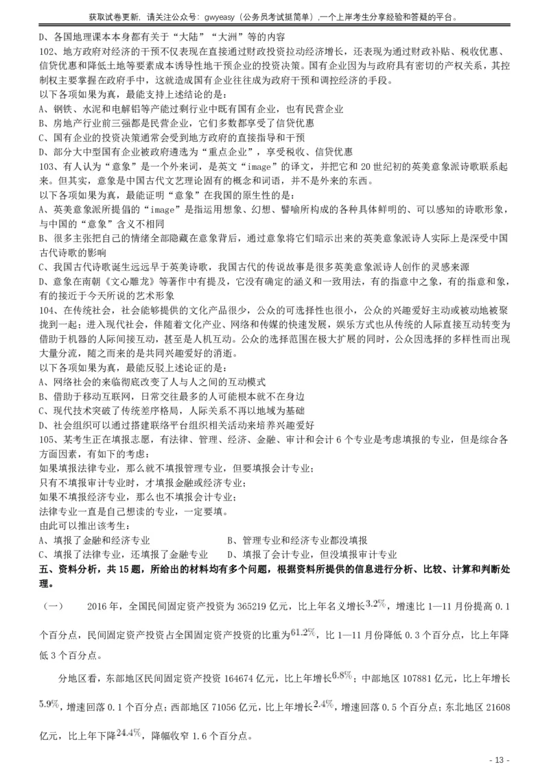 2017年422公务员联考《行测》真题（青海卷）_34省+国考真题_34省考+国考pdf版推荐用这个版本_34省行测+申论真题pdf推荐用这个版本_青海公务员考试真题pdf版_题目