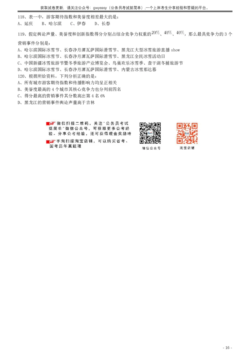 2017年422公务员联考《行测》真题（青海卷）_34省+国考真题_34省考+国考pdf版推荐用这个版本_34省行测+申论真题pdf推荐用这个版本_青海公务员考试真题pdf版_题目