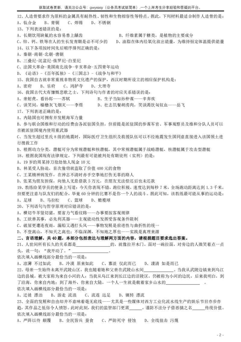2017年422公务员联考《行测》真题（青海卷）_34省+国考真题_34省考+国考pdf版推荐用这个版本_34省行测+申论真题pdf推荐用这个版本_青海公务员考试真题pdf版_题目