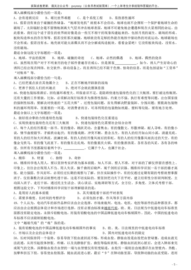 2017年422公务员联考《行测》真题（青海卷）_34省+国考真题_34省考+国考pdf版推荐用这个版本_34省行测+申论真题pdf推荐用这个版本_青海公务员考试真题pdf版_题目