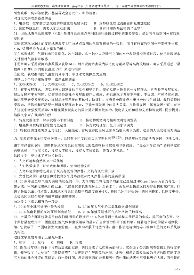 2017年422公务员联考《行测》真题（青海卷）_34省+国考真题_34省考+国考pdf版推荐用这个版本_34省行测+申论真题pdf推荐用这个版本_青海公务员考试真题pdf版_题目