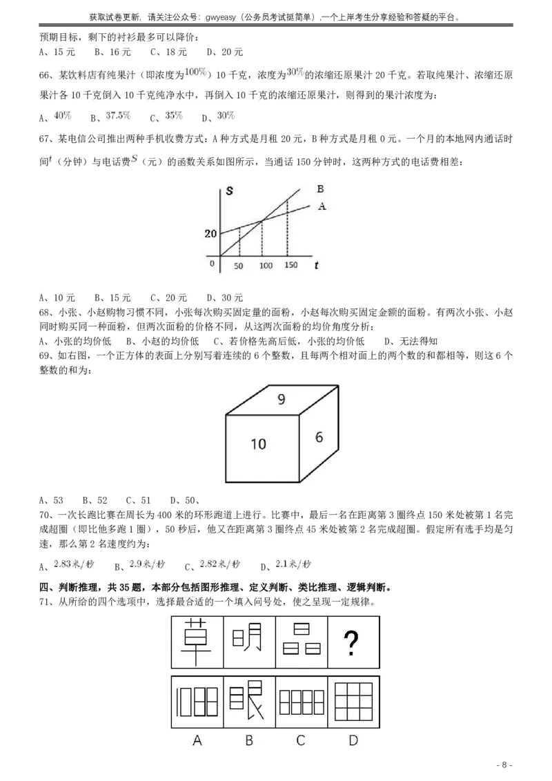 2017年422公务员联考《行测》真题（青海卷）_34省+国考真题_34省考+国考pdf版推荐用这个版本_34省行测+申论真题pdf推荐用这个版本_青海公务员考试真题pdf版_题目
