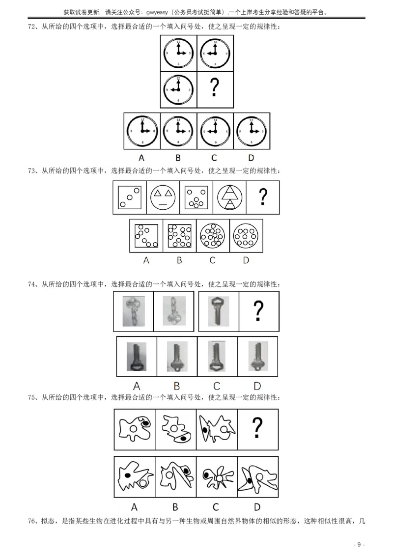2017年422公务员联考《行测》真题（青海卷）_34省+国考真题_34省考+国考pdf版推荐用这个版本_34省行测+申论真题pdf推荐用这个版本_青海公务员考试真题pdf版_题目