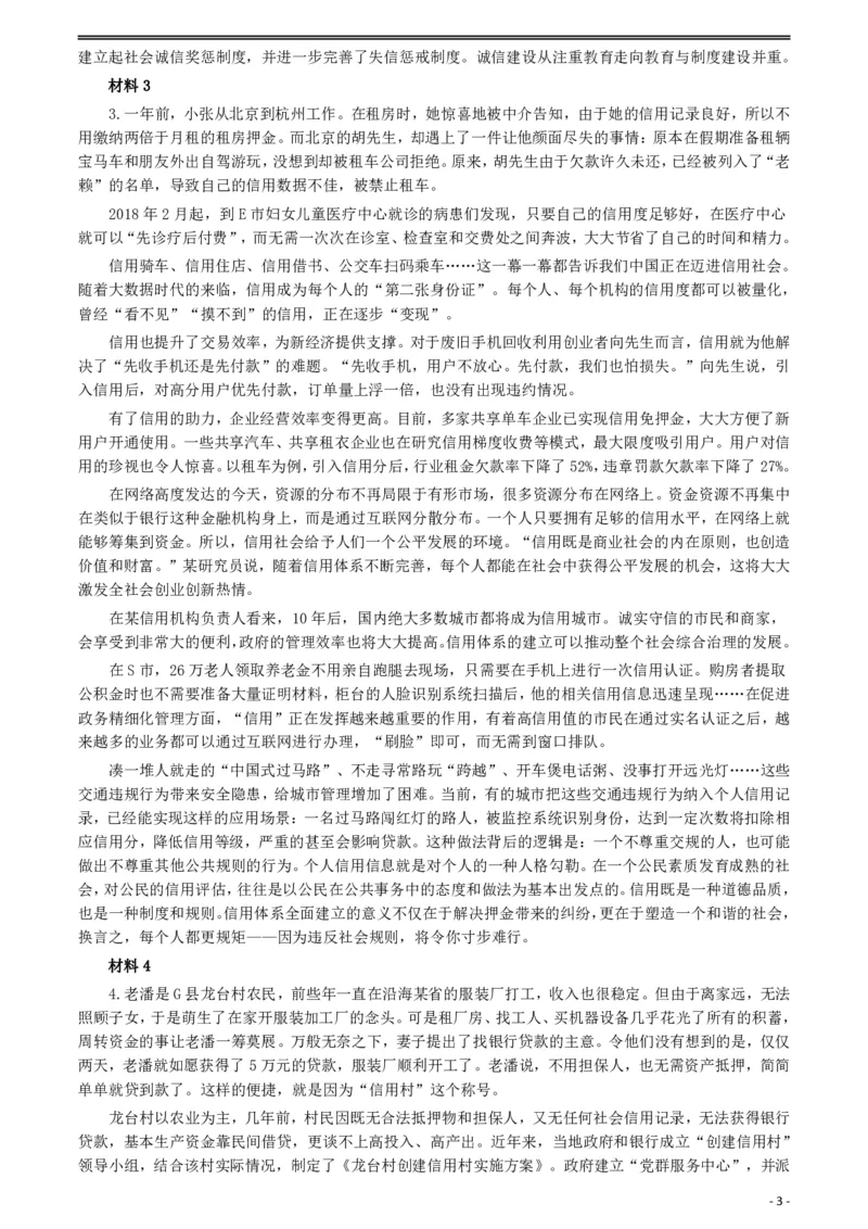 2019年公务员多省联考《申论》真题（陕西A卷）及参考答案_34省+国考真题_34省考+国考pdf版推荐用这个版本_34省行测+申论真题pdf推荐用这个版本_陕西公务员考试真题pdf版