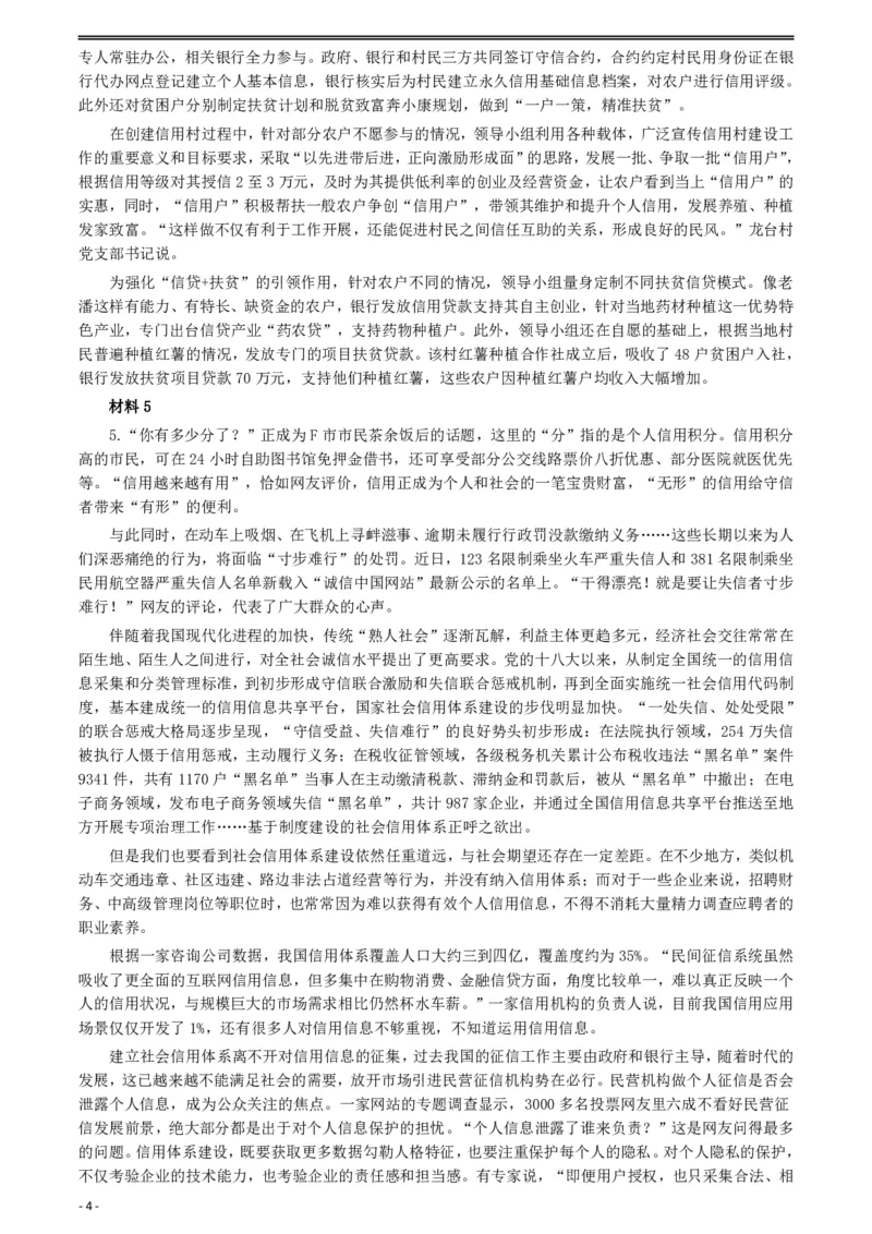 2019年公务员多省联考《申论》真题（陕西A卷）及参考答案_34省+国考真题_34省考+国考pdf版推荐用这个版本_34省行测+申论真题pdf推荐用这个版本_陕西公务员考试真题pdf版