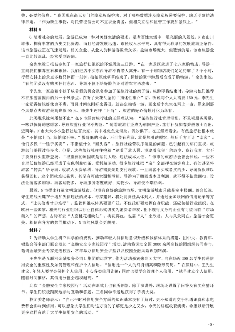 2019年公务员多省联考《申论》真题（陕西A卷）及参考答案_34省+国考真题_34省考+国考pdf版推荐用这个版本_34省行测+申论真题pdf推荐用这个版本_陕西公务员考试真题pdf版