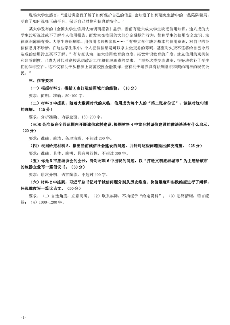 2019年公务员多省联考《申论》真题（陕西A卷）及参考答案_34省+国考真题_34省考+国考pdf版推荐用这个版本_34省行测+申论真题pdf推荐用这个版本_陕西公务员考试真题pdf版