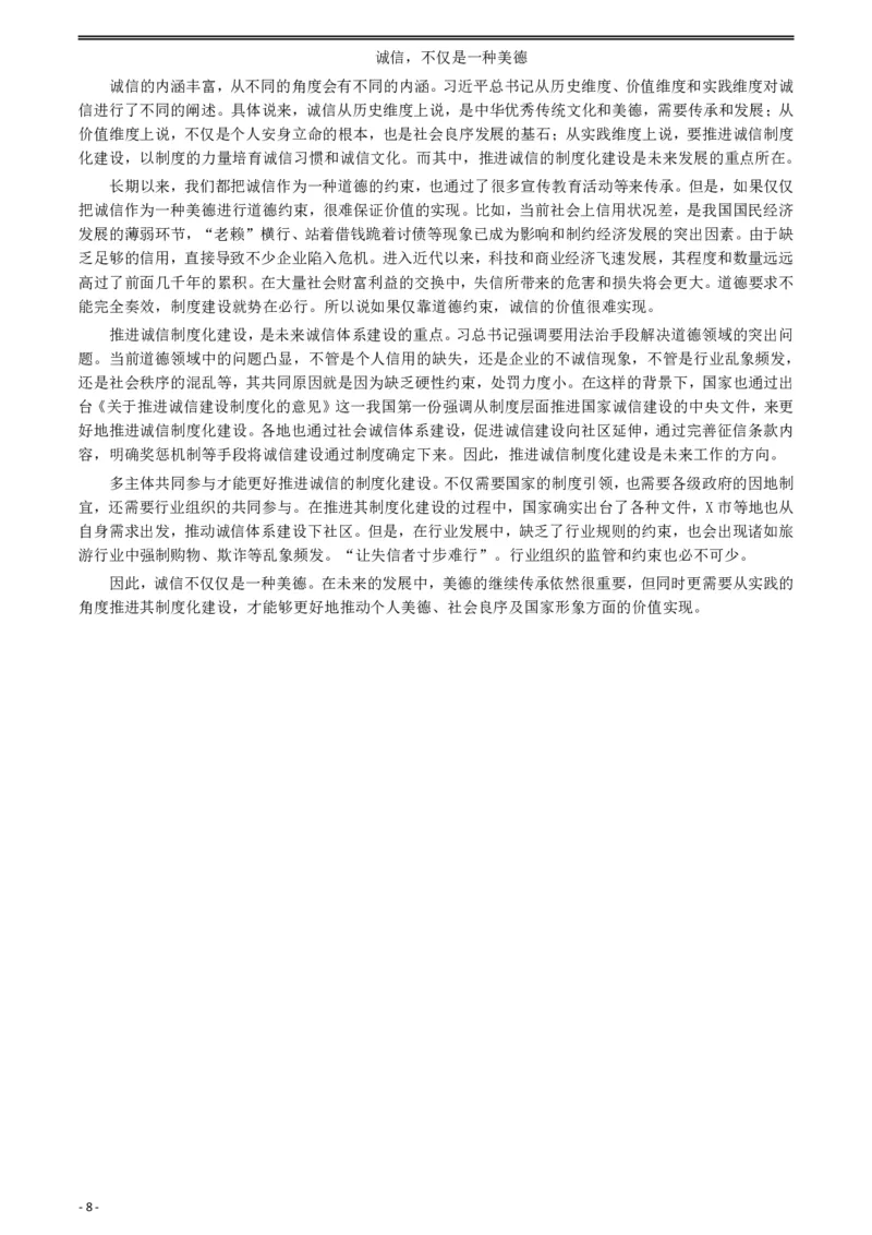 2019年公务员多省联考《申论》真题（陕西A卷）及参考答案_34省+国考真题_34省考+国考pdf版推荐用这个版本_34省行测+申论真题pdf推荐用这个版本_陕西公务员考试真题pdf版