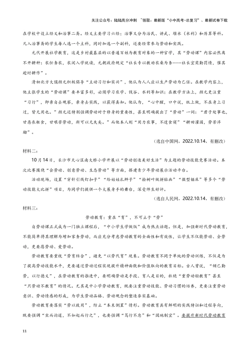第10关：非连续性文本阅读（解析版）-2024年中考语文一轮复习题型专练_02中考总复习（2026版更新中）_01-语文-中考总复习_2024年中考资料_一轮复习_配套题型专练（原卷版+解析版）