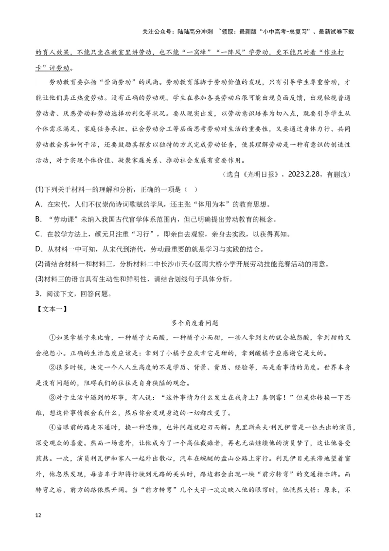 第10关：非连续性文本阅读（解析版）-2024年中考语文一轮复习题型专练_02中考总复习（2026版更新中）_01-语文-中考总复习_2024年中考资料_一轮复习_配套题型专练（原卷版+解析版）