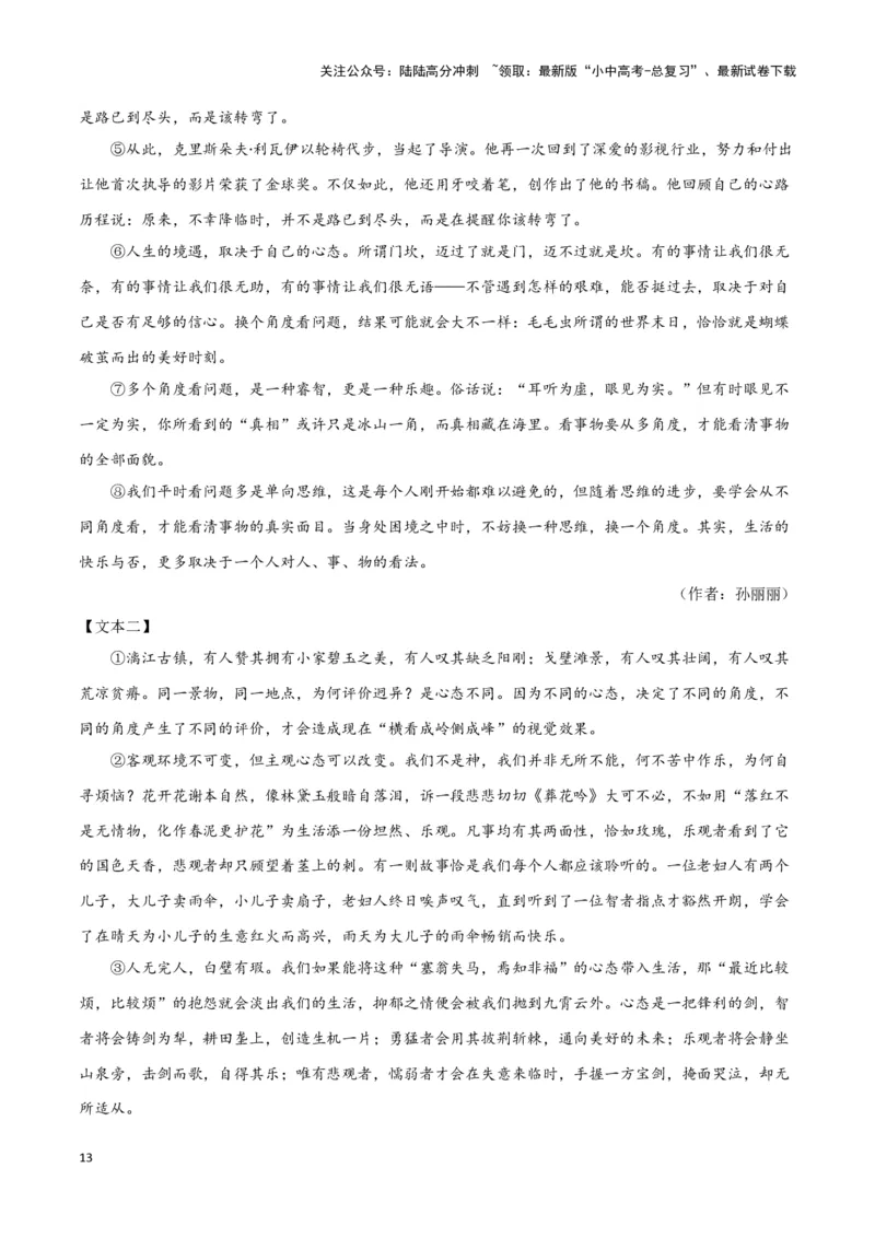 第10关：非连续性文本阅读（解析版）-2024年中考语文一轮复习题型专练_02中考总复习（2026版更新中）_01-语文-中考总复习_2024年中考资料_一轮复习_配套题型专练（原卷版+解析版）