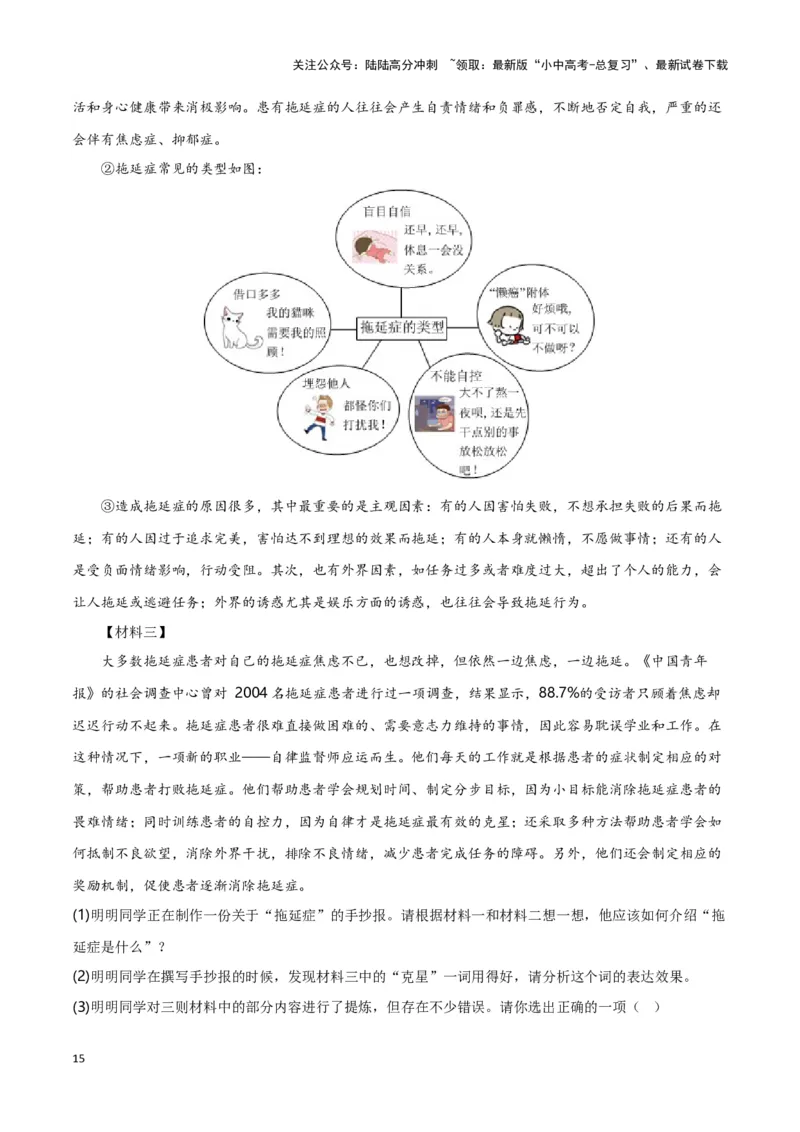 第10关：非连续性文本阅读（解析版）-2024年中考语文一轮复习题型专练_02中考总复习（2026版更新中）_01-语文-中考总复习_2024年中考资料_一轮复习_配套题型专练（原卷版+解析版）