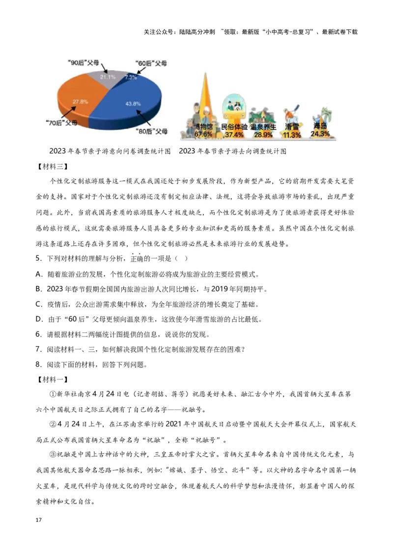 第10关：非连续性文本阅读（解析版）-2024年中考语文一轮复习题型专练_02中考总复习（2026版更新中）_01-语文-中考总复习_2024年中考资料_一轮复习_配套题型专练（原卷版+解析版）