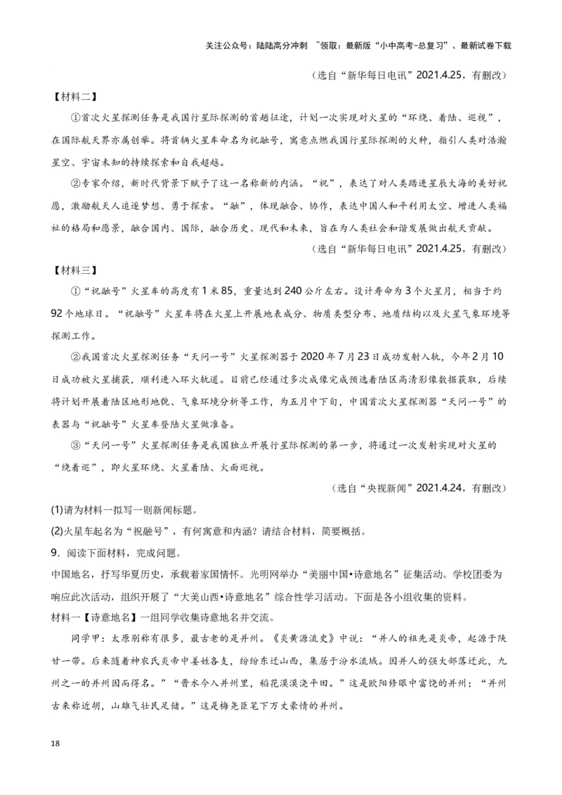 第10关：非连续性文本阅读（解析版）-2024年中考语文一轮复习题型专练_02中考总复习（2026版更新中）_01-语文-中考总复习_2024年中考资料_一轮复习_配套题型专练（原卷版+解析版）