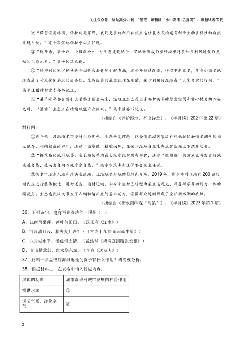 第10关：非连续性文本阅读（解析版）-2024年中考语文一轮复习题型专练_02中考总复习（2026版更新中）_01-语文-中考总复习_2024年中考资料_一轮复习_配套题型专练（原卷版+解析版）