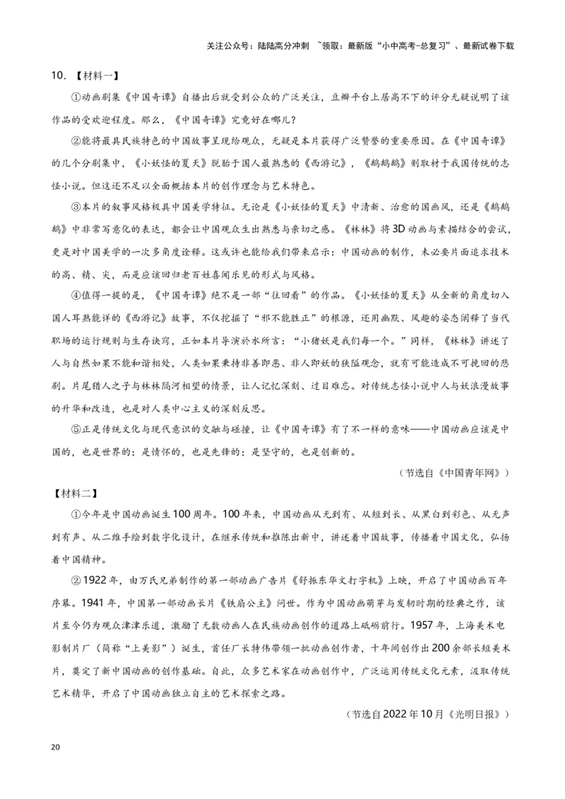 第10关：非连续性文本阅读（解析版）-2024年中考语文一轮复习题型专练_02中考总复习（2026版更新中）_01-语文-中考总复习_2024年中考资料_一轮复习_配套题型专练（原卷版+解析版）