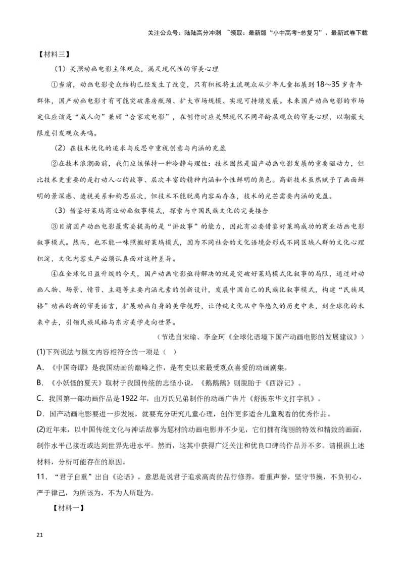 第10关：非连续性文本阅读（解析版）-2024年中考语文一轮复习题型专练_02中考总复习（2026版更新中）_01-语文-中考总复习_2024年中考资料_一轮复习_配套题型专练（原卷版+解析版）