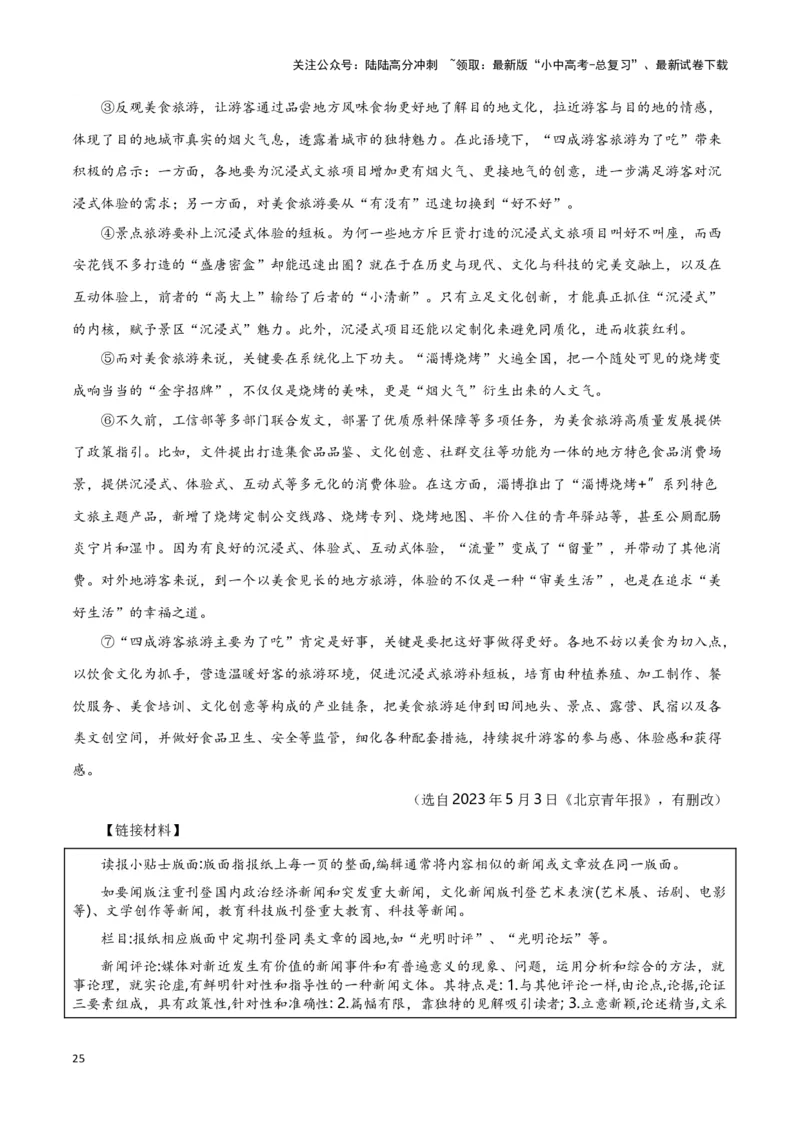 第10关：非连续性文本阅读（解析版）-2024年中考语文一轮复习题型专练_02中考总复习（2026版更新中）_01-语文-中考总复习_2024年中考资料_一轮复习_配套题型专练（原卷版+解析版）