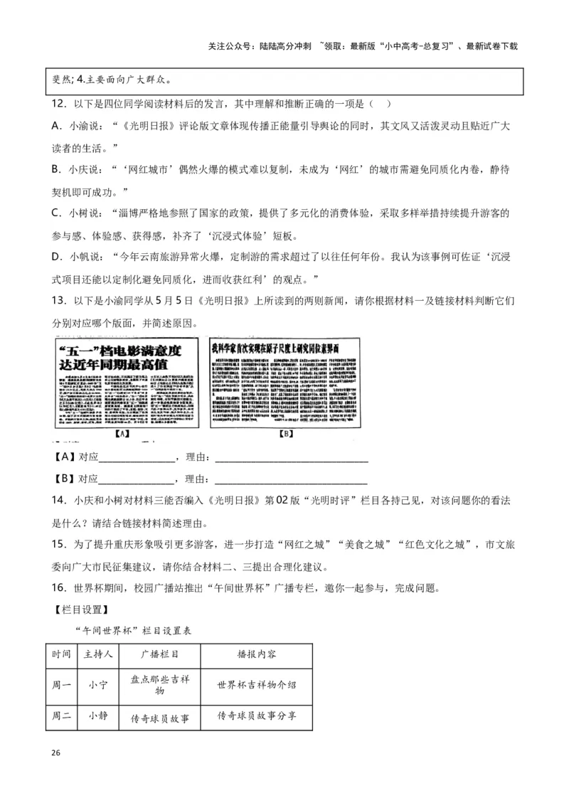 第10关：非连续性文本阅读（解析版）-2024年中考语文一轮复习题型专练_02中考总复习（2026版更新中）_01-语文-中考总复习_2024年中考资料_一轮复习_配套题型专练（原卷版+解析版）