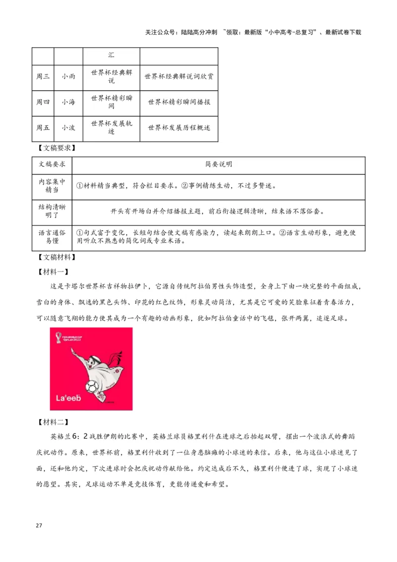 第10关：非连续性文本阅读（解析版）-2024年中考语文一轮复习题型专练_02中考总复习（2026版更新中）_01-语文-中考总复习_2024年中考资料_一轮复习_配套题型专练（原卷版+解析版）