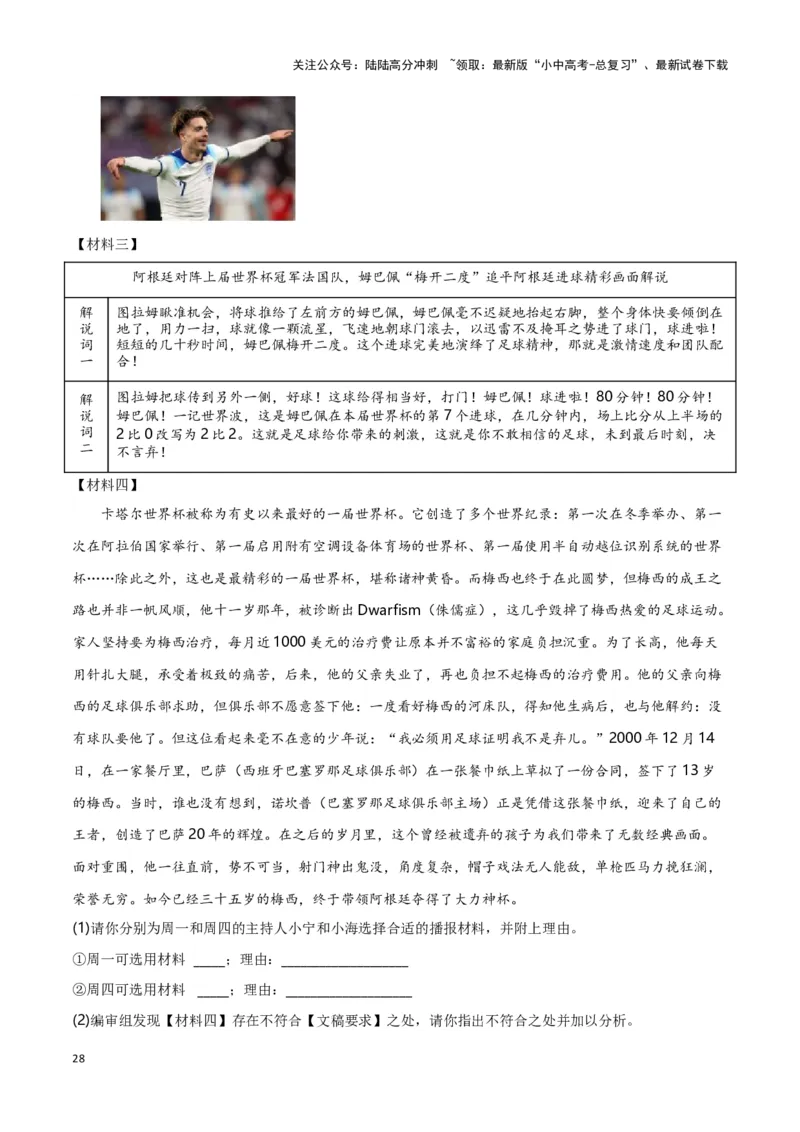 第10关：非连续性文本阅读（解析版）-2024年中考语文一轮复习题型专练_02中考总复习（2026版更新中）_01-语文-中考总复习_2024年中考资料_一轮复习_配套题型专练（原卷版+解析版）