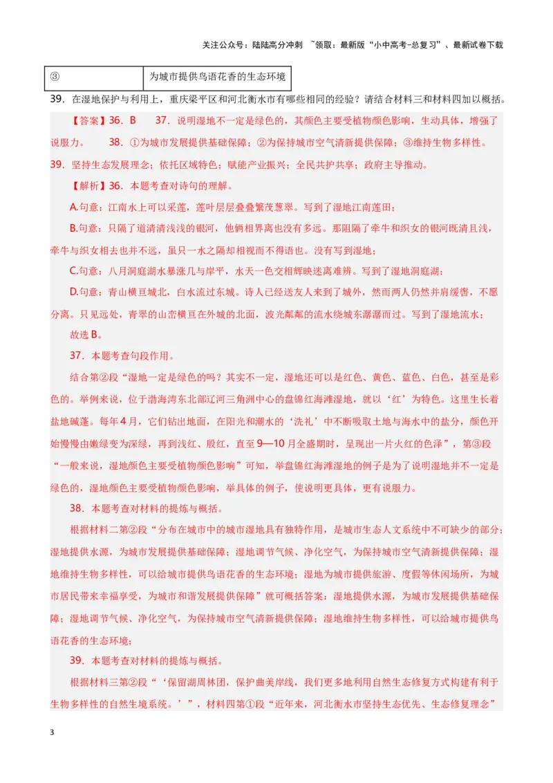 第10关：非连续性文本阅读（解析版）-2024年中考语文一轮复习题型专练_02中考总复习（2026版更新中）_01-语文-中考总复习_2024年中考资料_一轮复习_配套题型专练（原卷版+解析版）