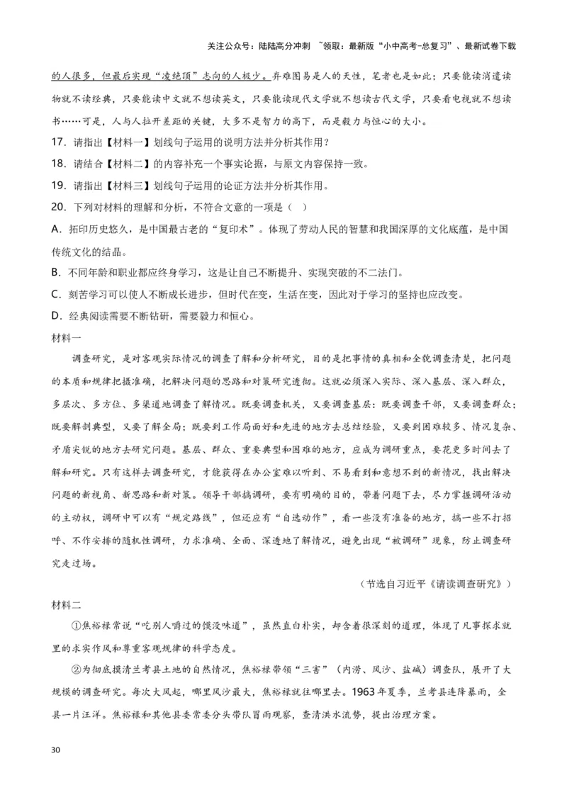 第10关：非连续性文本阅读（解析版）-2024年中考语文一轮复习题型专练_02中考总复习（2026版更新中）_01-语文-中考总复习_2024年中考资料_一轮复习_配套题型专练（原卷版+解析版）