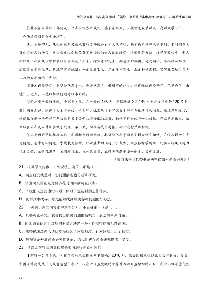 第10关：非连续性文本阅读（解析版）-2024年中考语文一轮复习题型专练_02中考总复习（2026版更新中）_01-语文-中考总复习_2024年中考资料_一轮复习_配套题型专练（原卷版+解析版）