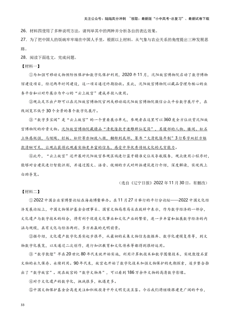 第10关：非连续性文本阅读（解析版）-2024年中考语文一轮复习题型专练_02中考总复习（2026版更新中）_01-语文-中考总复习_2024年中考资料_一轮复习_配套题型专练（原卷版+解析版）