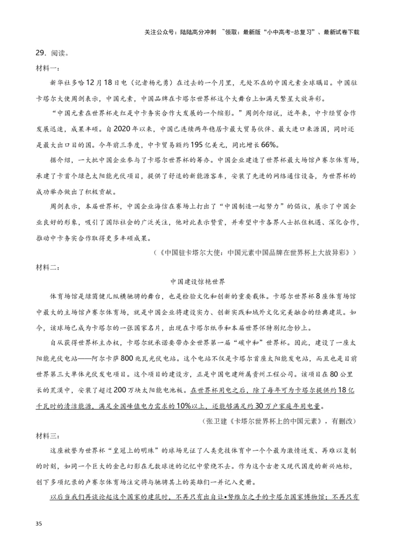 第10关：非连续性文本阅读（解析版）-2024年中考语文一轮复习题型专练_02中考总复习（2026版更新中）_01-语文-中考总复习_2024年中考资料_一轮复习_配套题型专练（原卷版+解析版）