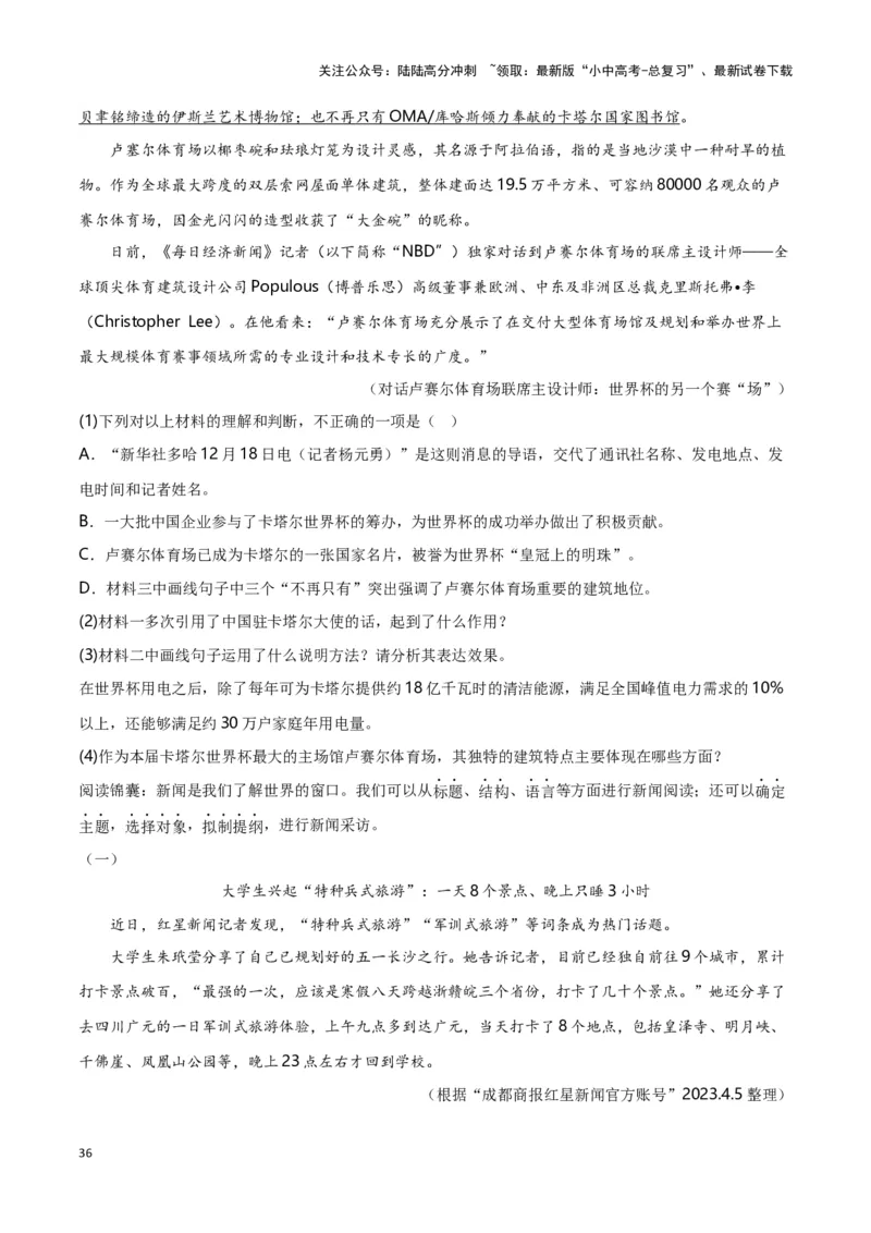 第10关：非连续性文本阅读（解析版）-2024年中考语文一轮复习题型专练_02中考总复习（2026版更新中）_01-语文-中考总复习_2024年中考资料_一轮复习_配套题型专练（原卷版+解析版）