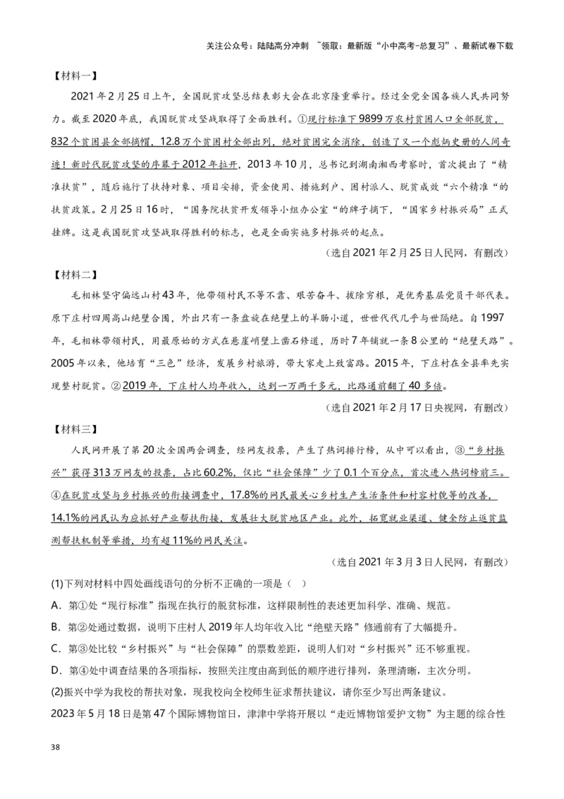 第10关：非连续性文本阅读（解析版）-2024年中考语文一轮复习题型专练_02中考总复习（2026版更新中）_01-语文-中考总复习_2024年中考资料_一轮复习_配套题型专练（原卷版+解析版）