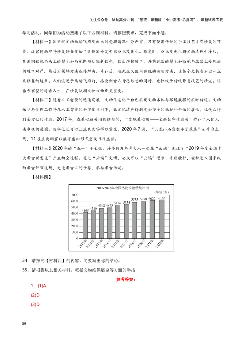 第10关：非连续性文本阅读（解析版）-2024年中考语文一轮复习题型专练_02中考总复习（2026版更新中）_01-语文-中考总复习_2024年中考资料_一轮复习_配套题型专练（原卷版+解析版）
