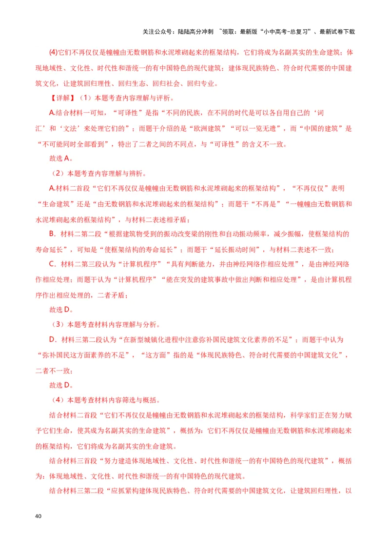 第10关：非连续性文本阅读（解析版）-2024年中考语文一轮复习题型专练_02中考总复习（2026版更新中）_01-语文-中考总复习_2024年中考资料_一轮复习_配套题型专练（原卷版+解析版）