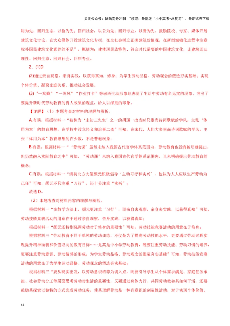 第10关：非连续性文本阅读（解析版）-2024年中考语文一轮复习题型专练_02中考总复习（2026版更新中）_01-语文-中考总复习_2024年中考资料_一轮复习_配套题型专练（原卷版+解析版）