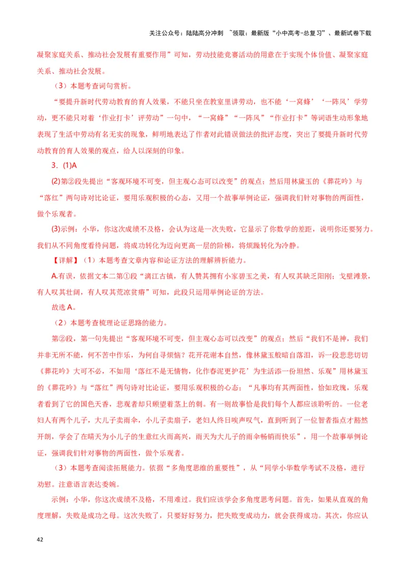 第10关：非连续性文本阅读（解析版）-2024年中考语文一轮复习题型专练_02中考总复习（2026版更新中）_01-语文-中考总复习_2024年中考资料_一轮复习_配套题型专练（原卷版+解析版）