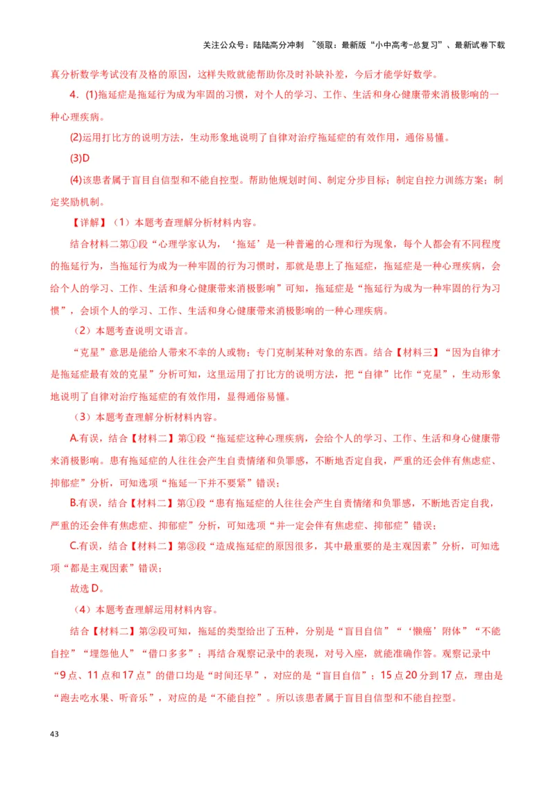 第10关：非连续性文本阅读（解析版）-2024年中考语文一轮复习题型专练_02中考总复习（2026版更新中）_01-语文-中考总复习_2024年中考资料_一轮复习_配套题型专练（原卷版+解析版）