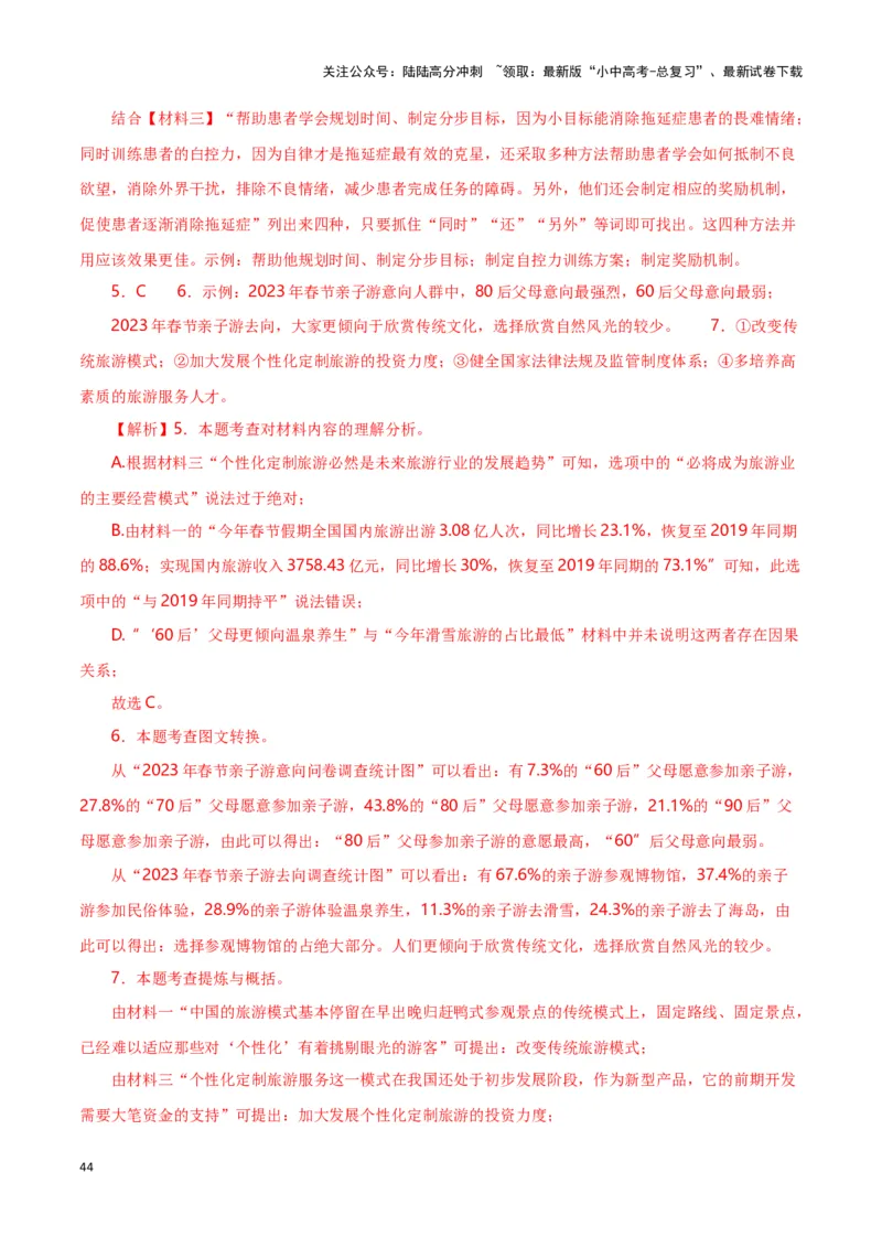 第10关：非连续性文本阅读（解析版）-2024年中考语文一轮复习题型专练_02中考总复习（2026版更新中）_01-语文-中考总复习_2024年中考资料_一轮复习_配套题型专练（原卷版+解析版）