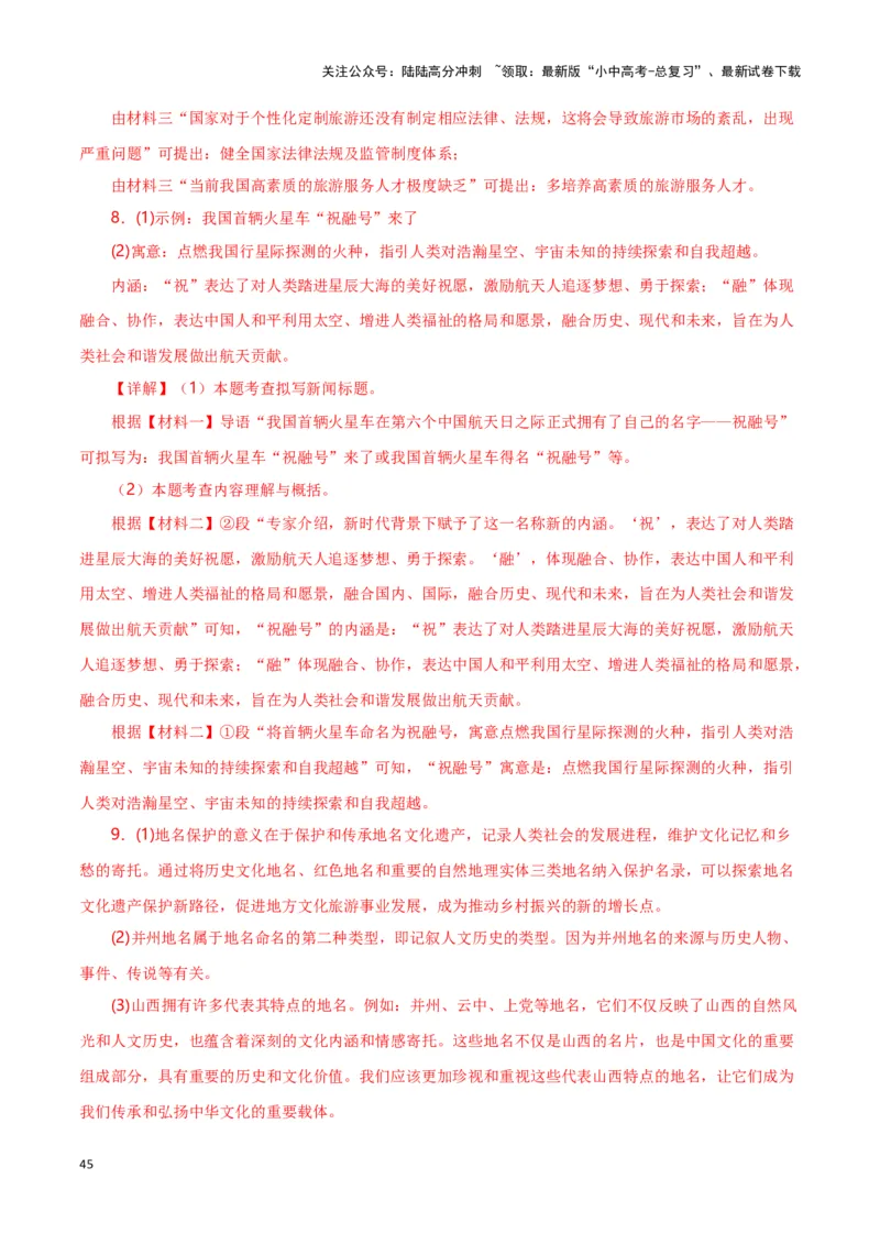 第10关：非连续性文本阅读（解析版）-2024年中考语文一轮复习题型专练_02中考总复习（2026版更新中）_01-语文-中考总复习_2024年中考资料_一轮复习_配套题型专练（原卷版+解析版）