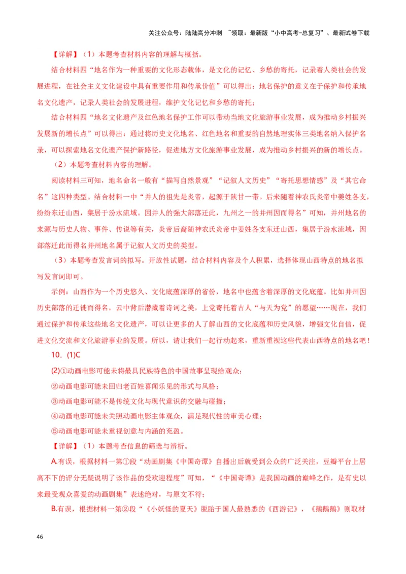 第10关：非连续性文本阅读（解析版）-2024年中考语文一轮复习题型专练_02中考总复习（2026版更新中）_01-语文-中考总复习_2024年中考资料_一轮复习_配套题型专练（原卷版+解析版）