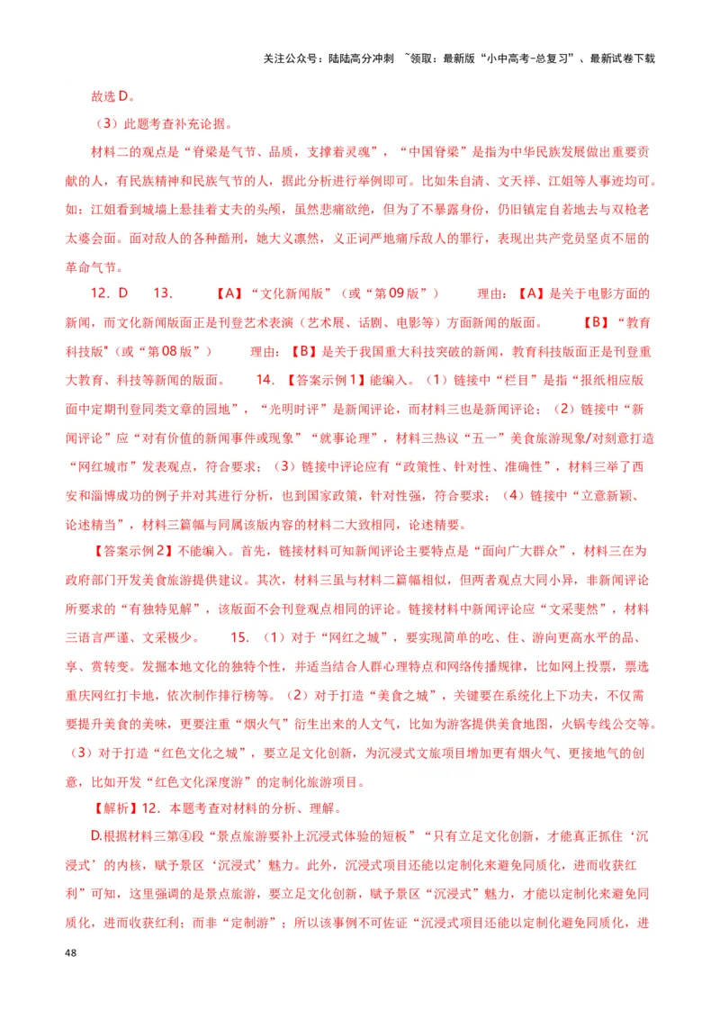 第10关：非连续性文本阅读（解析版）-2024年中考语文一轮复习题型专练_02中考总复习（2026版更新中）_01-语文-中考总复习_2024年中考资料_一轮复习_配套题型专练（原卷版+解析版）