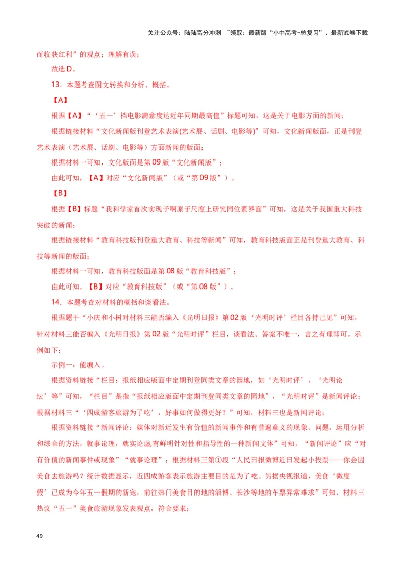 第10关：非连续性文本阅读（解析版）-2024年中考语文一轮复习题型专练_02中考总复习（2026版更新中）_01-语文-中考总复习_2024年中考资料_一轮复习_配套题型专练（原卷版+解析版）