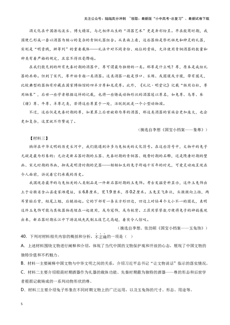 第10关：非连续性文本阅读（解析版）-2024年中考语文一轮复习题型专练_02中考总复习（2026版更新中）_01-语文-中考总复习_2024年中考资料_一轮复习_配套题型专练（原卷版+解析版）