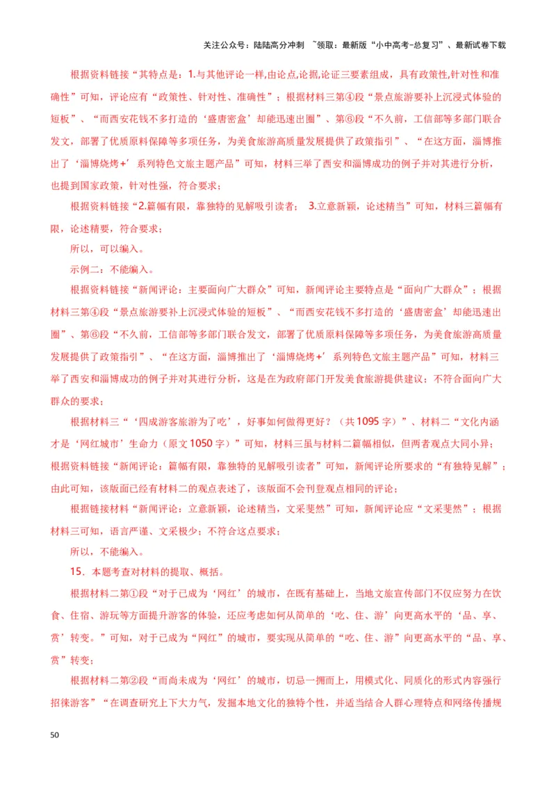 第10关：非连续性文本阅读（解析版）-2024年中考语文一轮复习题型专练_02中考总复习（2026版更新中）_01-语文-中考总复习_2024年中考资料_一轮复习_配套题型专练（原卷版+解析版）