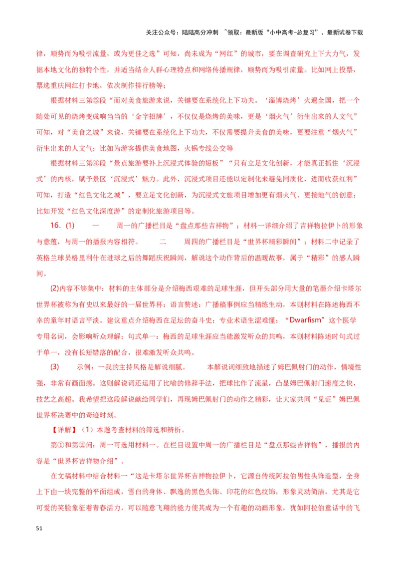 第10关：非连续性文本阅读（解析版）-2024年中考语文一轮复习题型专练_02中考总复习（2026版更新中）_01-语文-中考总复习_2024年中考资料_一轮复习_配套题型专练（原卷版+解析版）