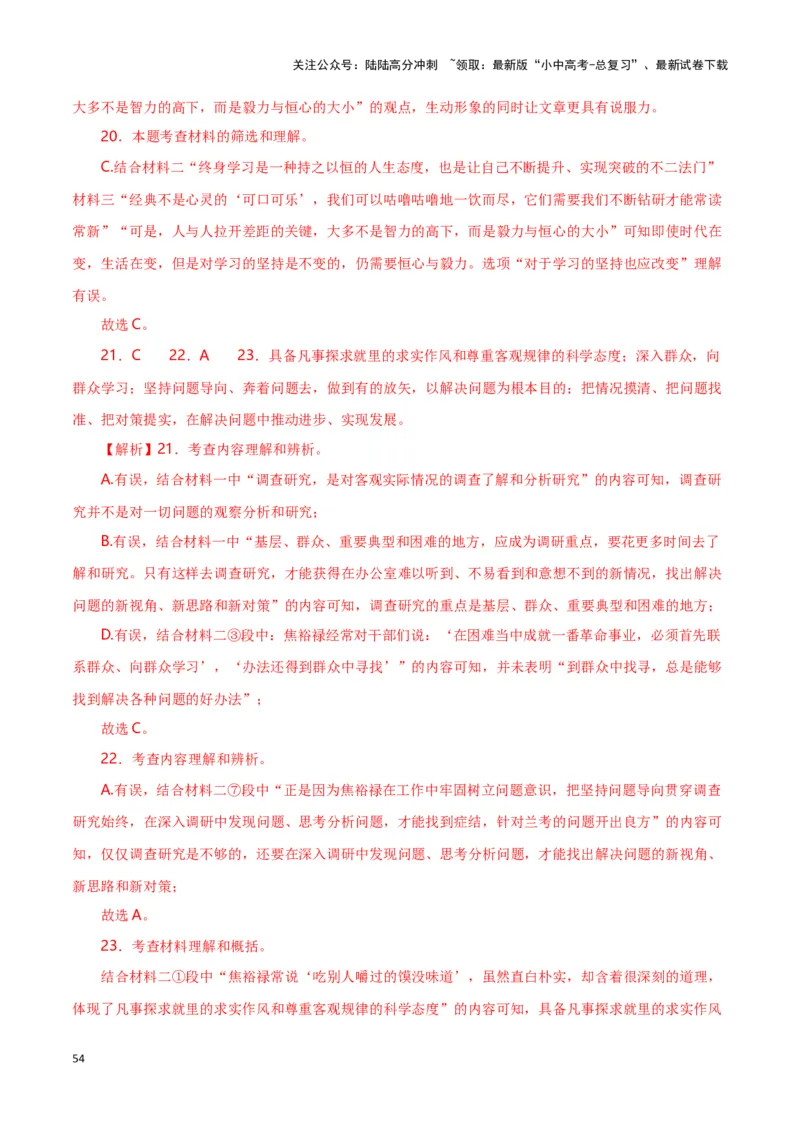 第10关：非连续性文本阅读（解析版）-2024年中考语文一轮复习题型专练_02中考总复习（2026版更新中）_01-语文-中考总复习_2024年中考资料_一轮复习_配套题型专练（原卷版+解析版）